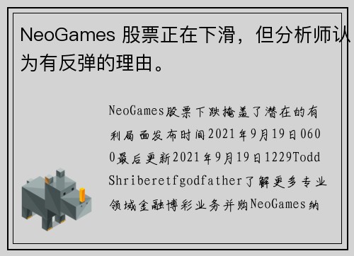 NeoGames 股票正在下滑，但分析师认为有反弹的理由。