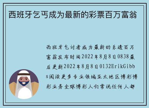 西班牙乞丐成为最新的彩票百万富翁 